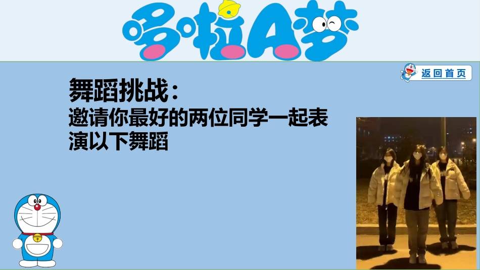 哆啦A梦主题《惩罚游戏》_第6页