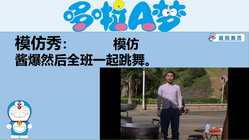 哆啦A梦主题《惩罚游戏》_第8页