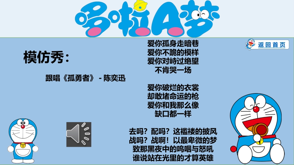 哆啦A梦主题《惩罚游戏》_第9页