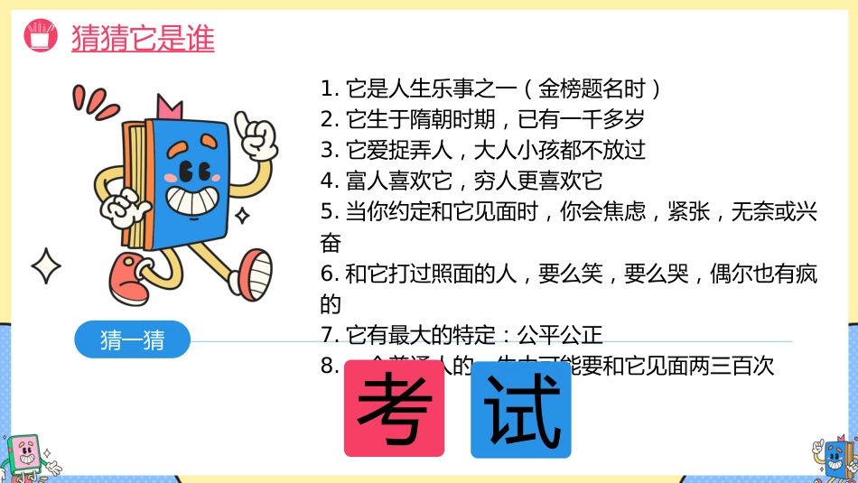 【初高中】【考前学法动员】主题班会:考试脑科学_第2页