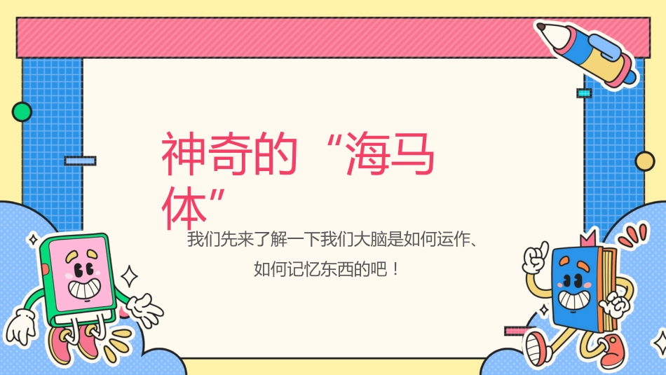【初高中】【考前学法动员】主题班会:考试脑科学_第5页