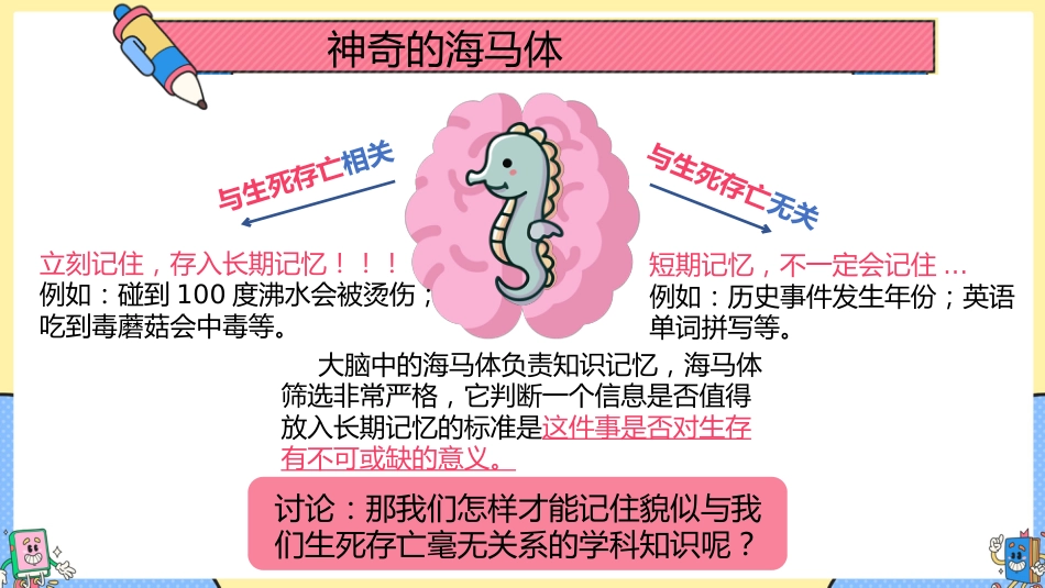 【初高中】【考前学法动员】主题班会:考试脑科学_第7页