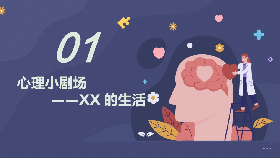 【学习习惯】学习习惯指导班会《摆脱假努力学会真自律》_第3页