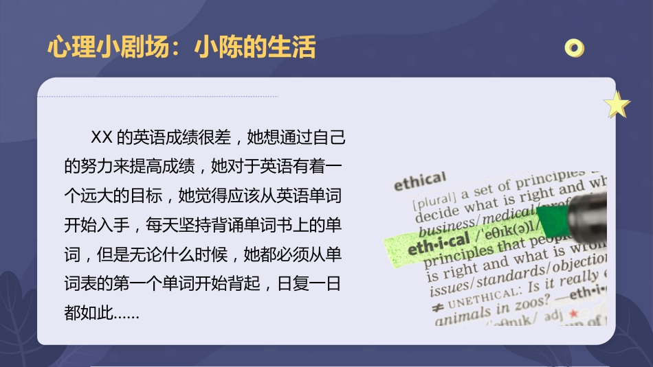 【学习习惯】学习习惯指导班会《摆脱假努力学会真自律》_第7页