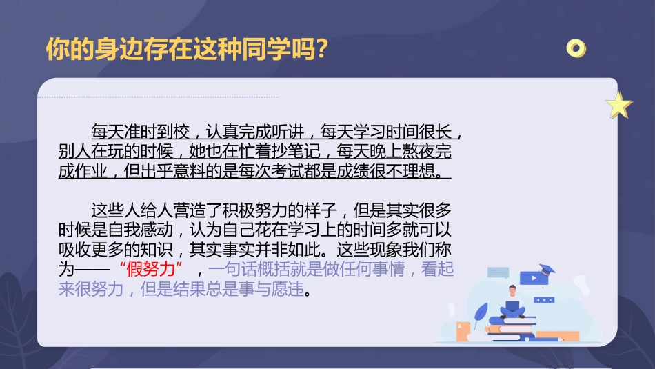 【学习习惯】学习习惯指导班会《摆脱假努力学会真自律》_第9页