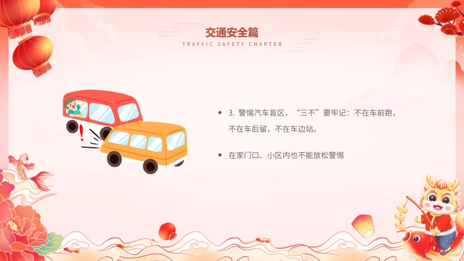 【通用】元旦假期安全主题班会《欢度假期,安全为要》_第7页