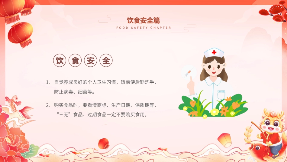 【通用】元旦假期安全主题班会《欢度假期,安全为要》_第9页