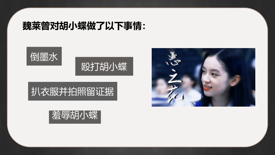 隐秘的角落:向欺凌说“不”主题班会_第7页