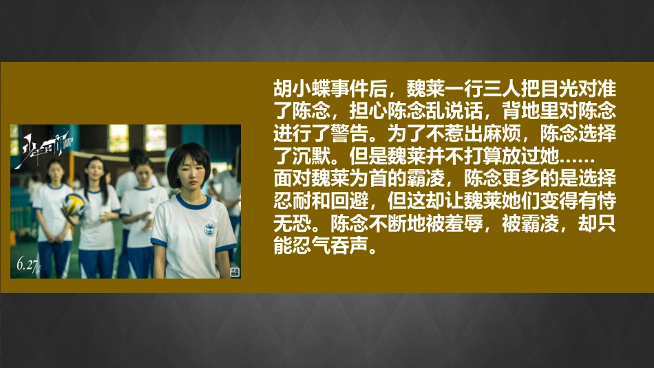 隐秘的角落:向欺凌说“不”主题班会_第9页