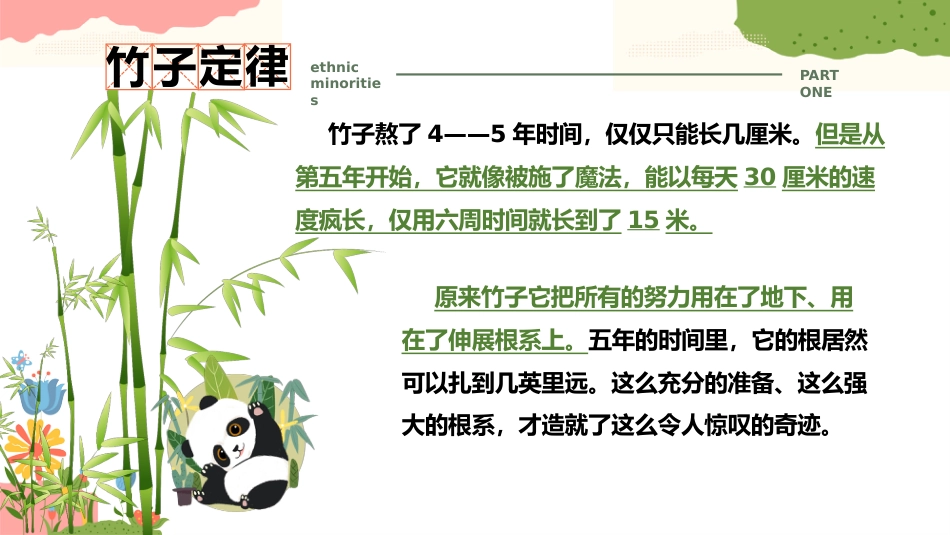 【初高中】【学习系列】主题班会:自习的静,成长的劲_第2页