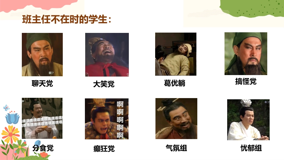 【初高中】【学习系列】主题班会:自习的静,成长的劲_第8页