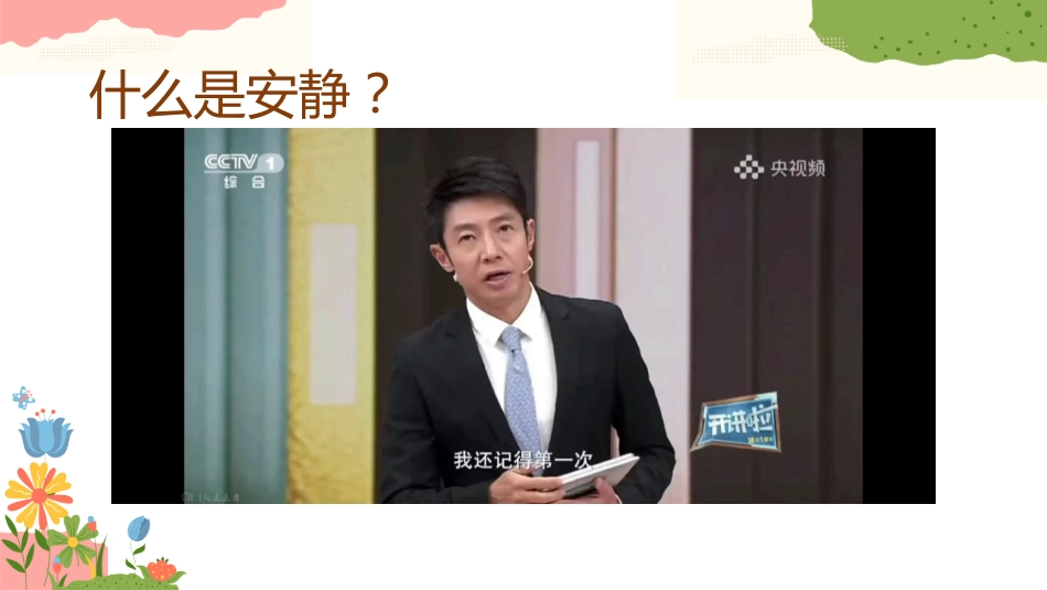 【初高中】【学习系列】主题班会:自习的静,成长的劲_第9页