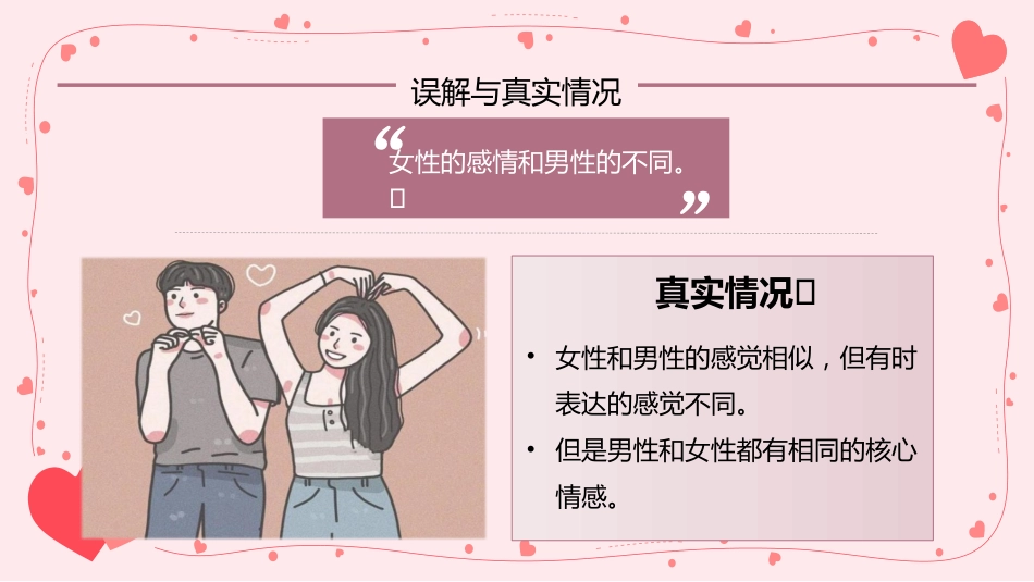 恋爱教育心理主题班会_第10页