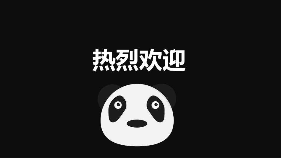 【通用】颁奖典礼主题班会:期中表彰大会_第4页