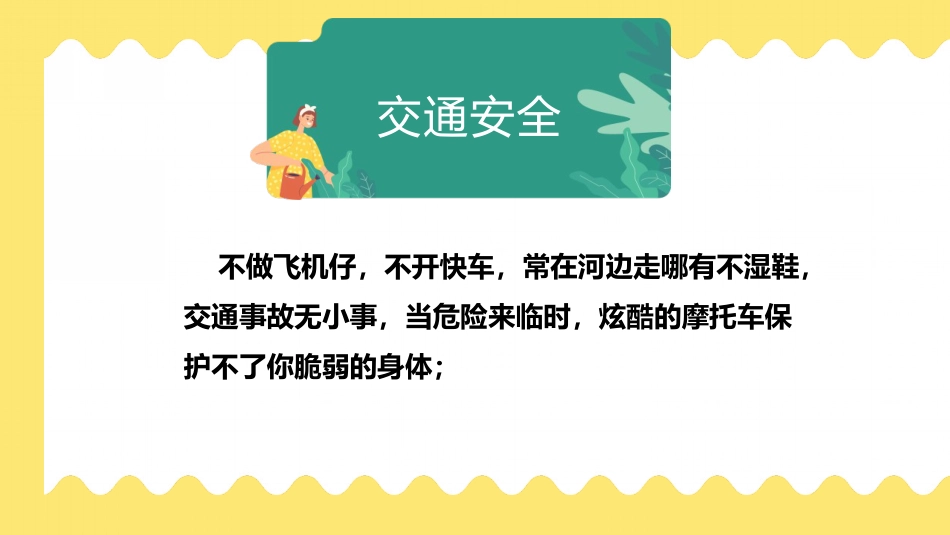 遵纪守法 安全交通_第10页