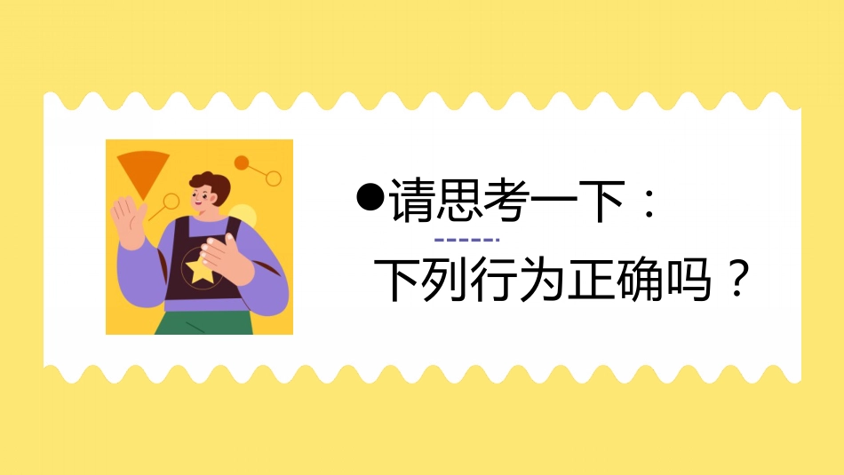 遵纪守法 安全交通_第2页