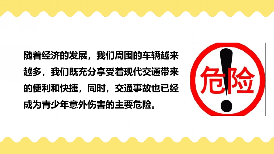 遵纪守法 安全交通_第4页