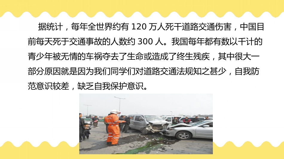 遵纪守法 安全交通_第5页