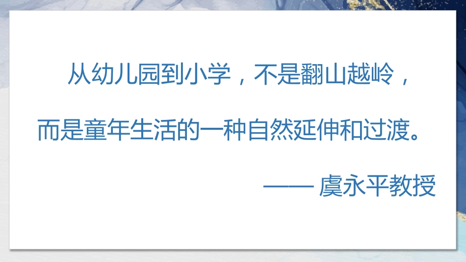 让梦想在这里起航(一年级家长会)_第2页