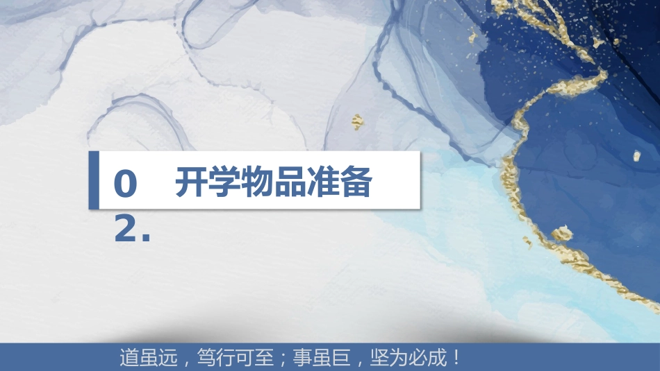 让梦想在这里起航(一年级家长会)_第8页
