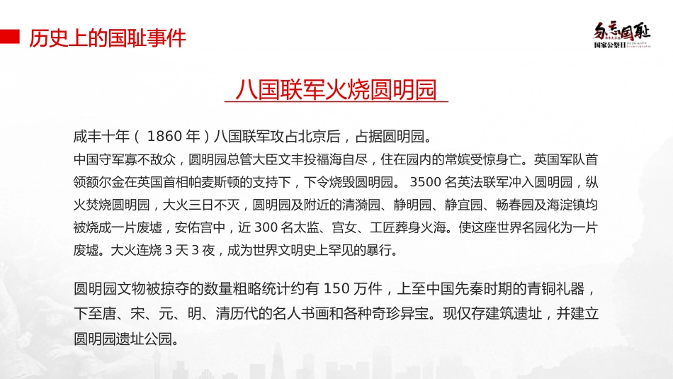 国家公祭日主题班会ppt_第5页