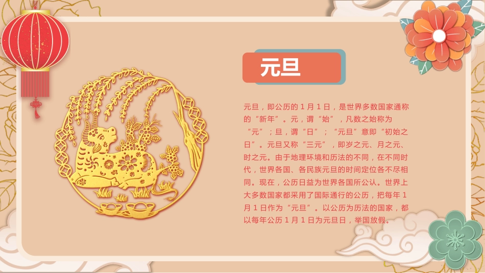 元旦主题班会PPT_第4页