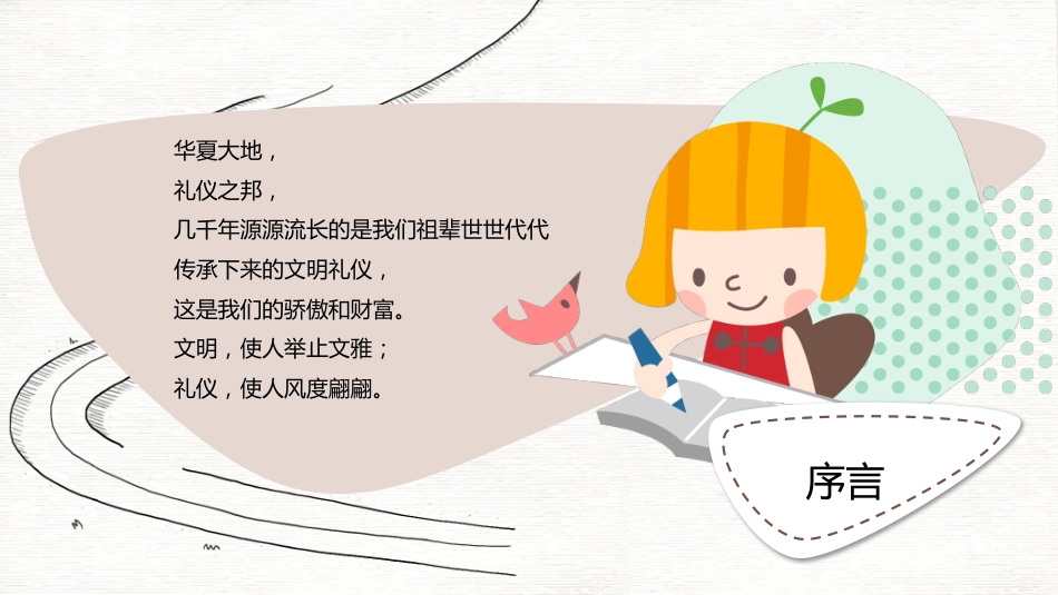 八礼四仪文明礼仪教育班会_第2页
