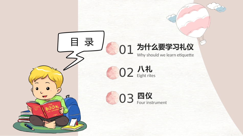 八礼四仪文明礼仪教育班会_第3页