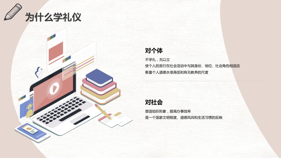 八礼四仪文明礼仪教育班会_第6页