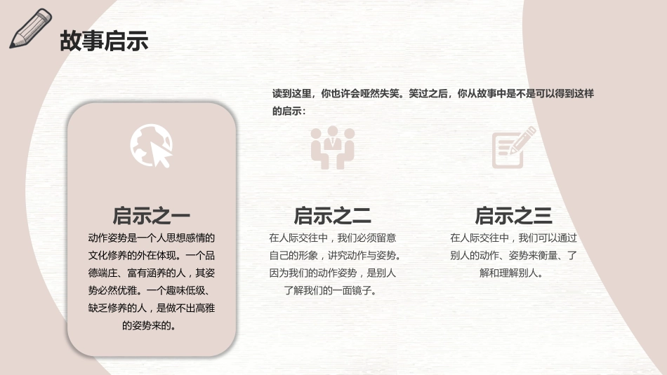 八礼四仪文明礼仪教育班会_第8页