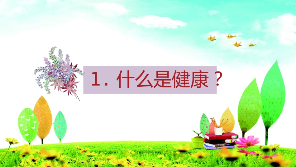 心理健康讲座主题班会_第3页