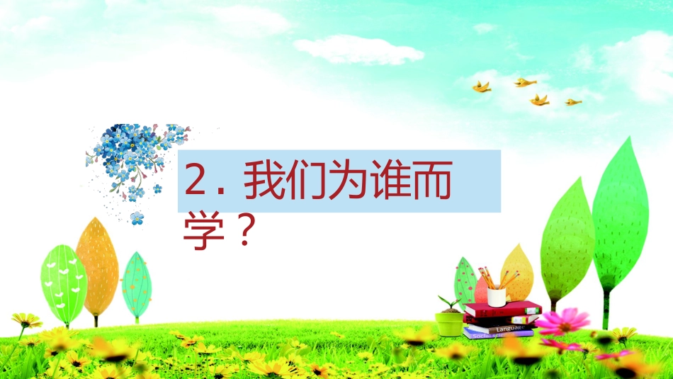 心理健康讲座主题班会_第6页