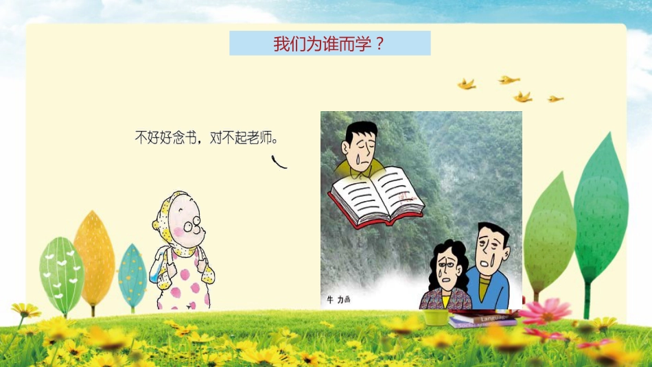 心理健康讲座主题班会_第9页
