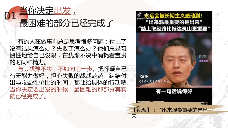 【初高中】【学习动力内驱力】主题班会:做学习的长期主义者_第10页