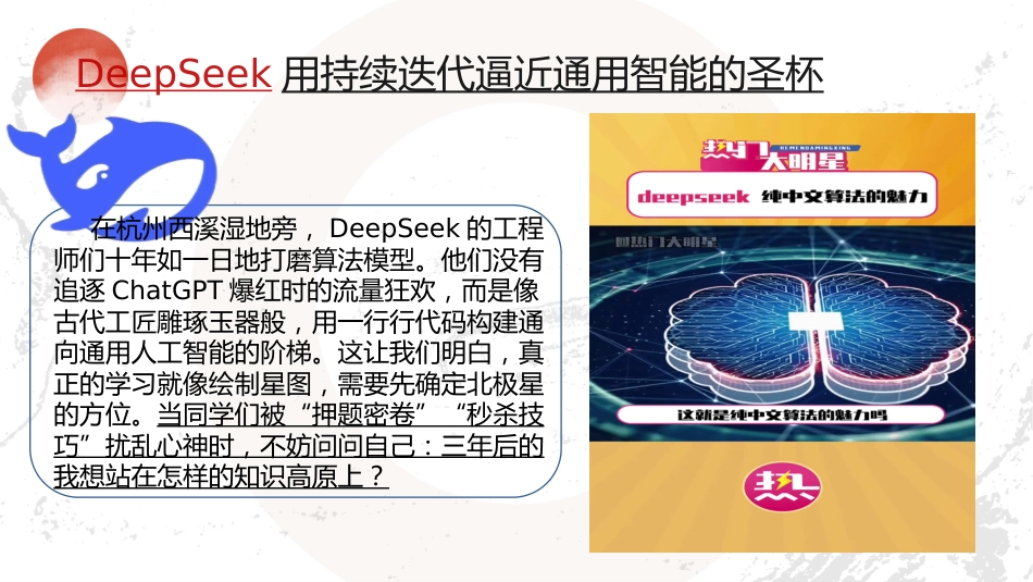 【初高中】【学习动力内驱力】主题班会:做学习的长期主义者_第6页