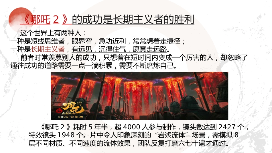 【初高中】【学习动力内驱力】主题班会:做学习的长期主义者_第9页