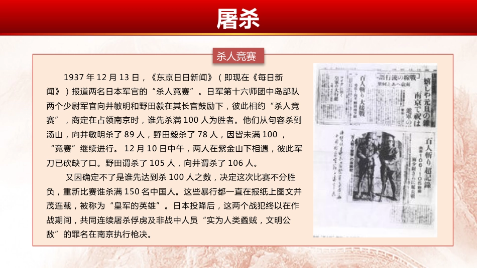 国家公祭日南京大屠杀纪念日主题班会_第10页