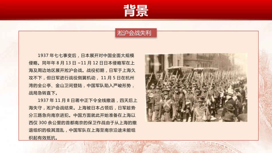 国家公祭日南京大屠杀纪念日主题班会_第3页