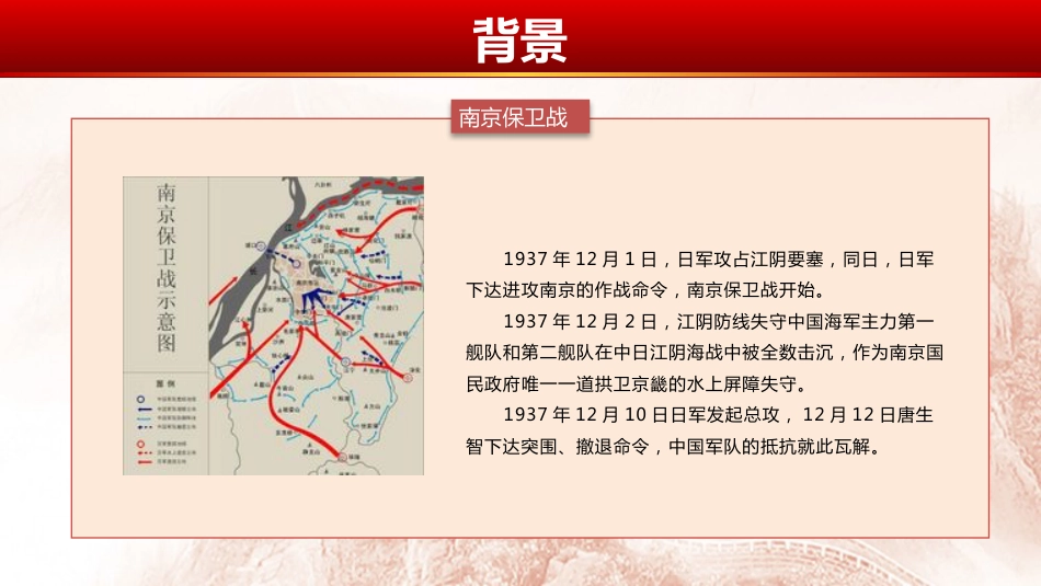 国家公祭日南京大屠杀纪念日主题班会_第4页