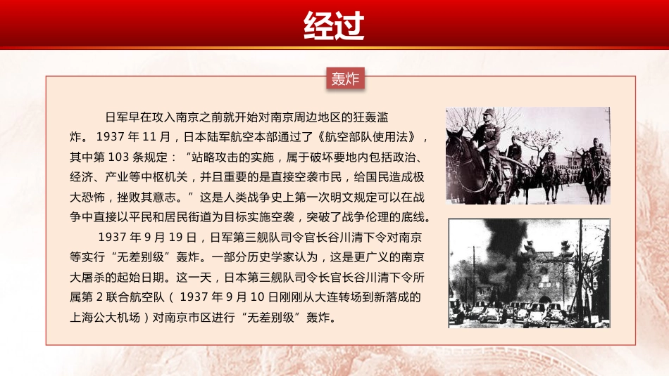 国家公祭日南京大屠杀纪念日主题班会_第6页