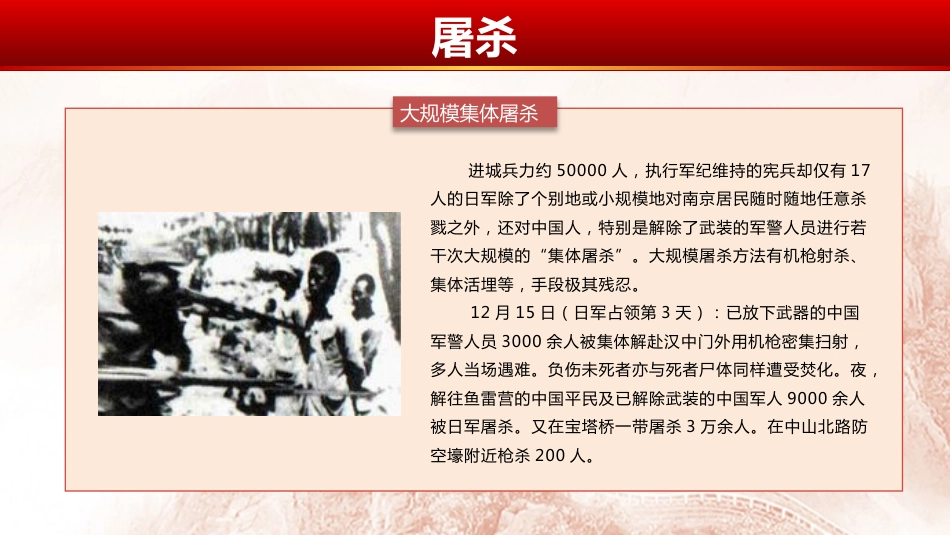 国家公祭日南京大屠杀纪念日主题班会_第7页