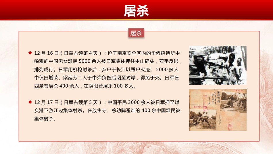 国家公祭日南京大屠杀纪念日主题班会_第8页