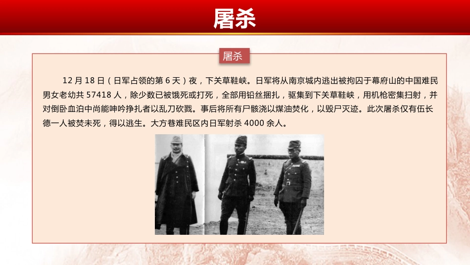 国家公祭日南京大屠杀纪念日主题班会_第9页