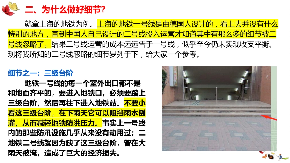 细节超越,赢在严谨-考后反思主题班会_第4页