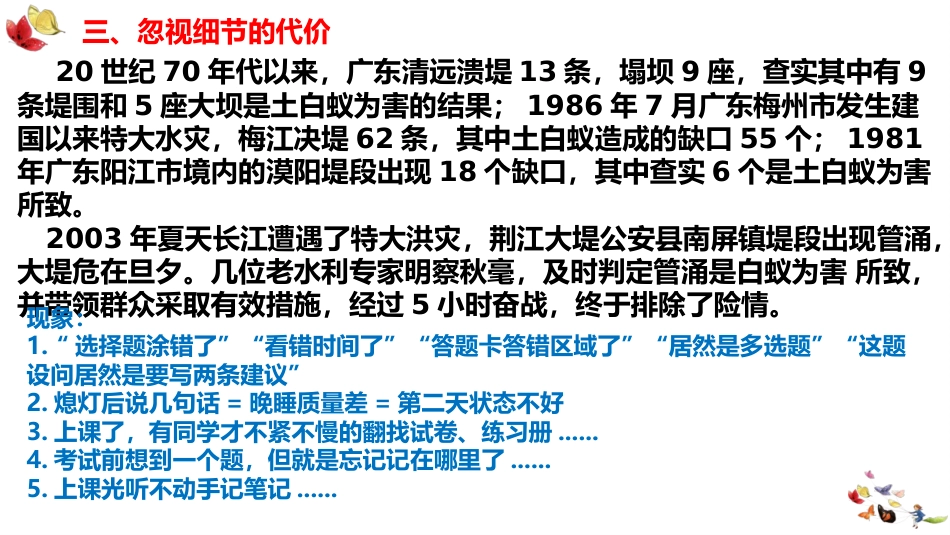 细节超越,赢在严谨-考后反思主题班会_第9页