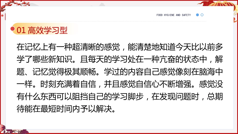 《寒假乐成长学休两不误》寒假学习规划主题班会_第8页