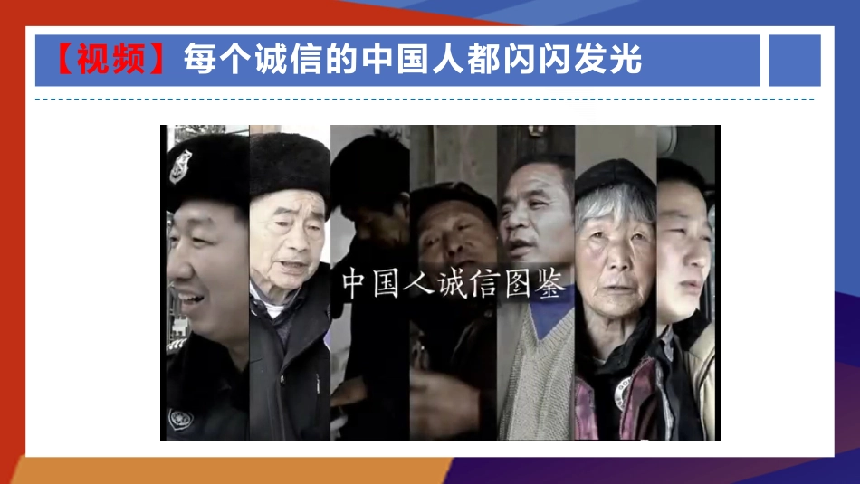 诚实守信主题班会-诚实守信,坚守初心_第2页