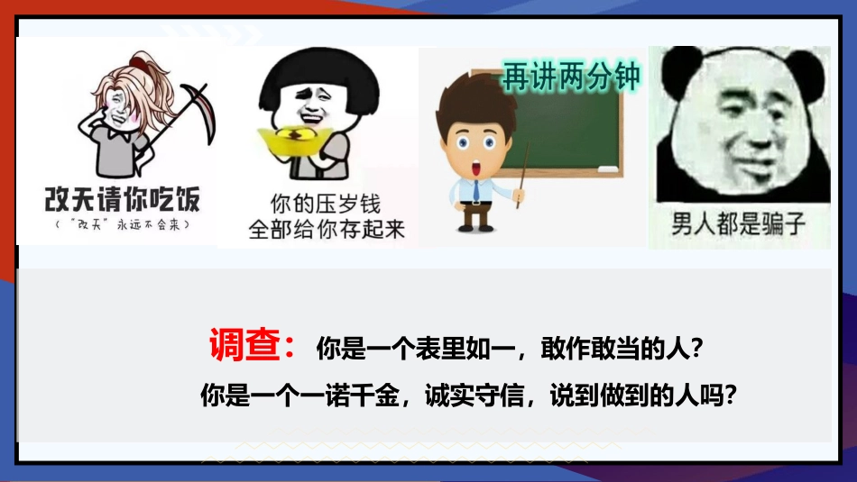 诚实守信主题班会-诚实守信,坚守初心_第3页