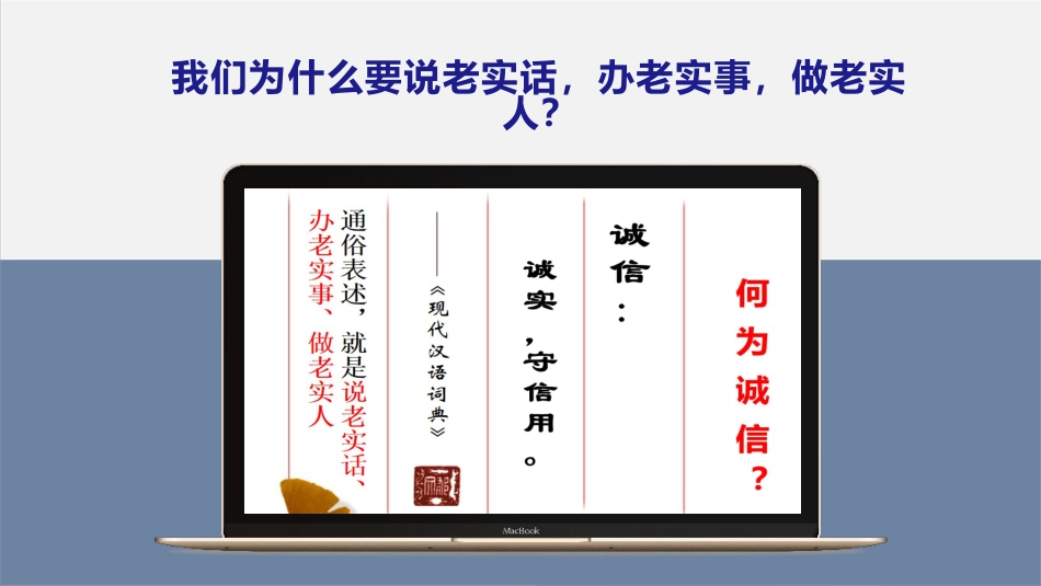 诚实守信主题班会-诚实守信,坚守初心_第4页