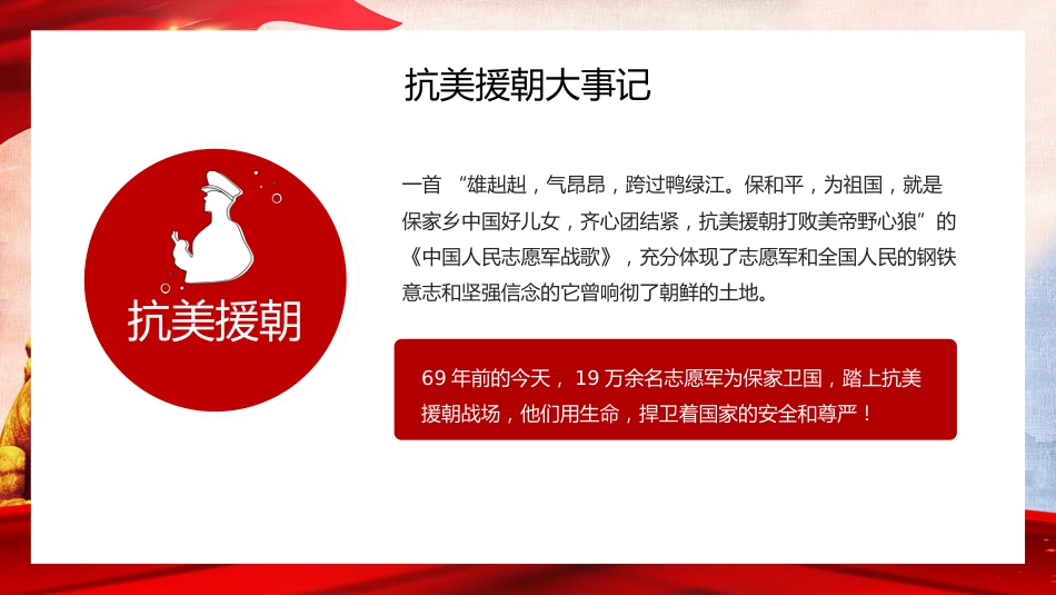抗美援朝纪念日ppt_第5页